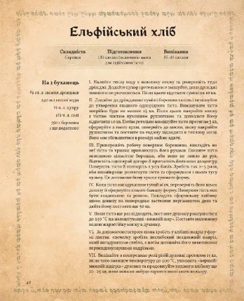 Книга Кулінарна книга Володаря Перснів. Неофіційне ілюстроване видання. Том Ґрімм - Фото 5 Книга Кулінарна книга Володаря Перснів. Неофіційне ілюстроване видання. Том Ґрімм - изображение 5