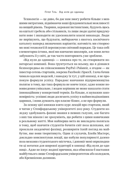 Книга Від нуля до одиниці! Нотатки про стартапи, або Як створити майбутнє. Ганс Пітер Тіль - изображение 9