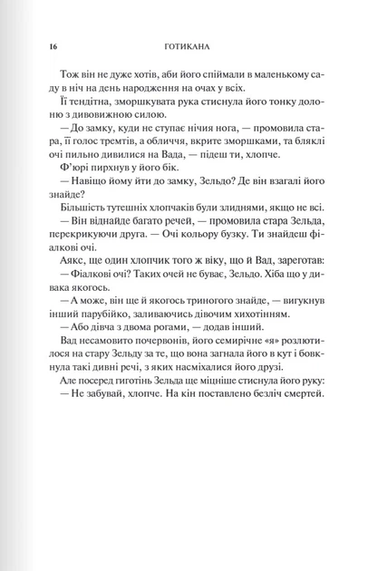 Книга Готикана. RuNyx - Фото 3 Книга Готикана. RuNyx - изображение 3