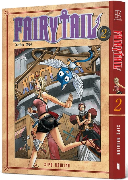 Манґа Fairy Tail. Том 2. Хіро Машіма - Фото 2 Манґа Fairy Tail. Том 2. Хіро Машіма - зображення 2