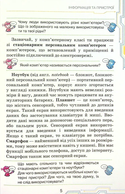 Книга Інформатика 4 клас. Наталія Морзе - зображення 3