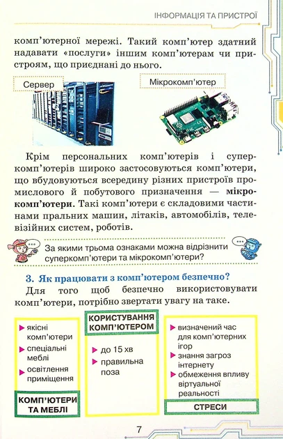 Книга Інформатика 4 клас. Наталія Морзе - зображення 5