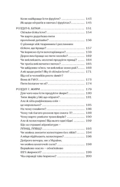 Книга Що і скільки їсти. Книга, яка надихне на здорові звички. Ольга Дорош - Фото 4 Книга Що і скільки їсти. Книга, яка надихне на здорові звички. Ольга Дорош - изображение 4