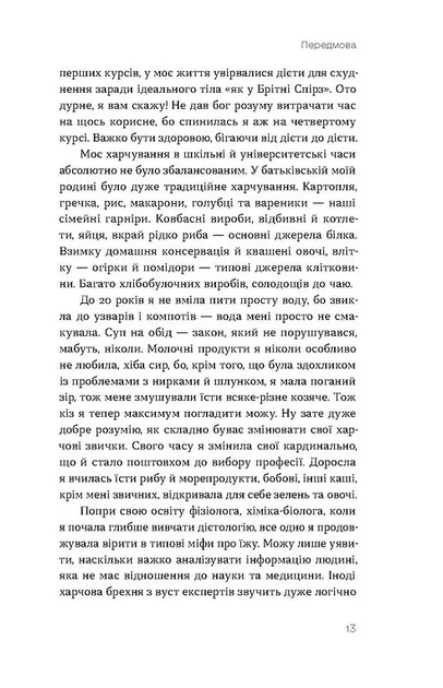 Книга Що і скільки їсти. Книга, яка надихне на здорові звички. Ольга Дорош - Фото 8 Книга Що і скільки їсти. Книга, яка надихне на здорові звички. Ольга Дорош - изображение 8