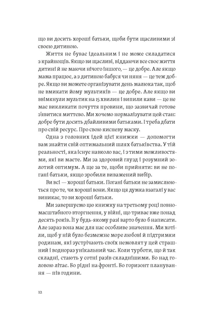 Книга Перший рік турботи та любові. Як подбати про себе та малюка після народження. Олена Луцька - изображение 10