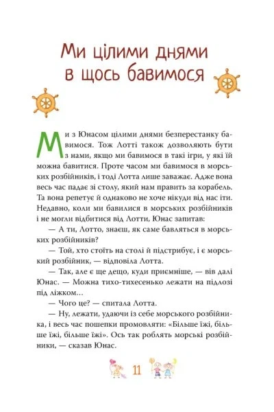 Книга Книжка про Лотту з Бешкетної вулиці. Астрід Ліндґрен - Фото 6 Книга Книжка про Лотту з Бешкетної вулиці. Астрід Ліндґрен - изображение 6
