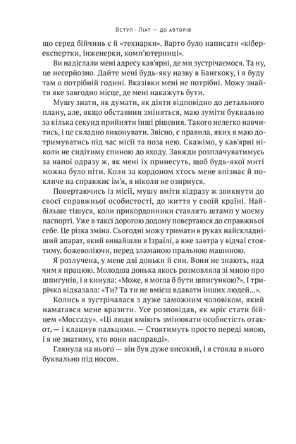 Книга Амазонки Моссаду. Жінки в ізраїльській розвідці. Міхаель Бар-Зохар - Фото 7 Книга Амазонки Моссаду. Жінки в ізраїльській розвідці. Міхаель Бар-Зохар - изображение 7