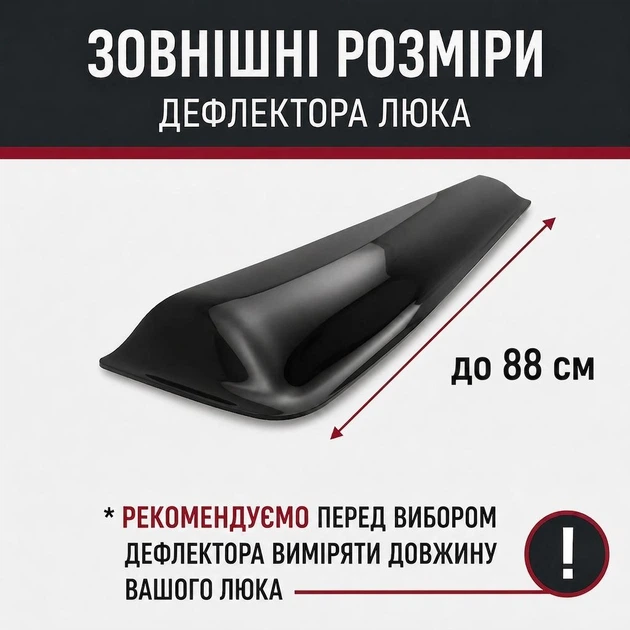 Спойлер дефлектор на люк універсальний козирок криші розмір до 88см - зображення 3