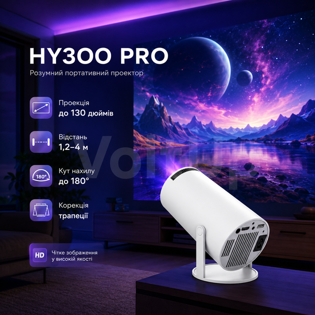 Портативний міні смарт-проектор HY300 Pro Android 11 HD 1280×720 з підтримкою 4K Wi-Fi 6 Bluetooth 5.0 до 130" - зображення 2
