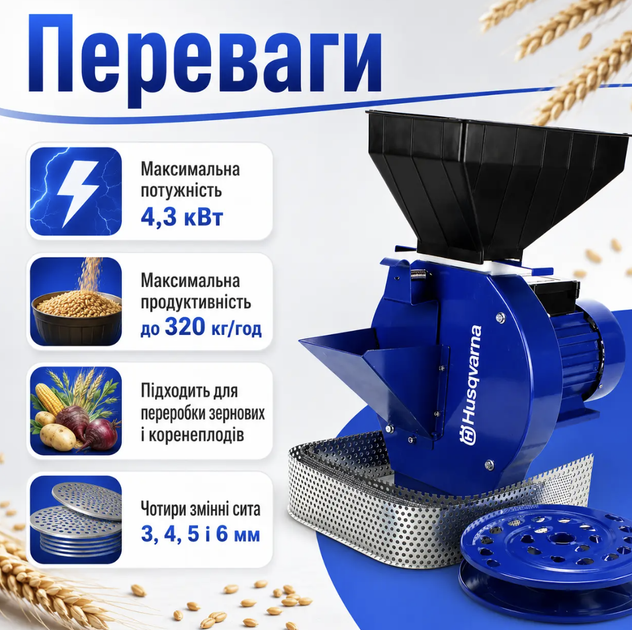 Зернодробилка молотковая 4,3 кВт 320 кг/ч 220 В с бункером 5,5 л 4 сита 3/4/5/6 мм Измельчитель зерновых корнеплодов кормов для хозяйства - изображение 2