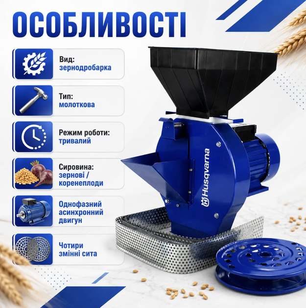 Зернодробилка молотковая 4,3 кВт 320 кг/ч 220 В с бункером 5,5 л 4 сита 3/4/5/6 мм Измельчитель зерновых корнеплодов кормов для хозяйства - изображение 3