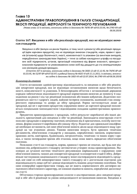 Кодекс України про адміністративні правопорушення. Науково-практичний коментар. Комплект 2 томи. Станом на 11 вересня 2026 року - Фото 8 Кодекс України про адміністративні правопорушення. Науково-практичний коментар. Комплект 2 томи. Станом на 11 вересня 2026 року - изображение 8