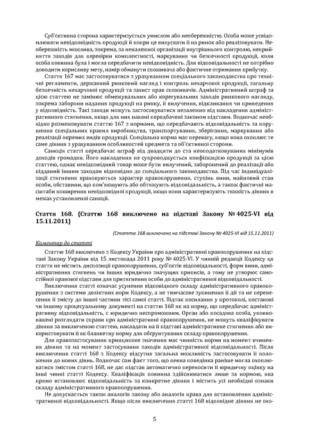 Кодекс України про адміністративні правопорушення. Науково-практичний коментар. Комплект 2 томи. Станом на 11 вересня 2026 року - Фото 10 Кодекс України про адміністративні правопорушення. Науково-практичний коментар. Комплект 2 томи. Станом на 11 вересня 2026 року - изображение 10