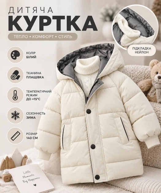 Куртка дитяча з капюшоном Basic (Білий 140см ) - зображення 4