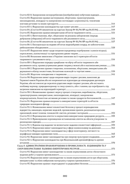 Кодекс України про адміністративні правопорушення. Науково-практичний коментар. І том. Станом на 11 вересня 2026 року - изображение 9
