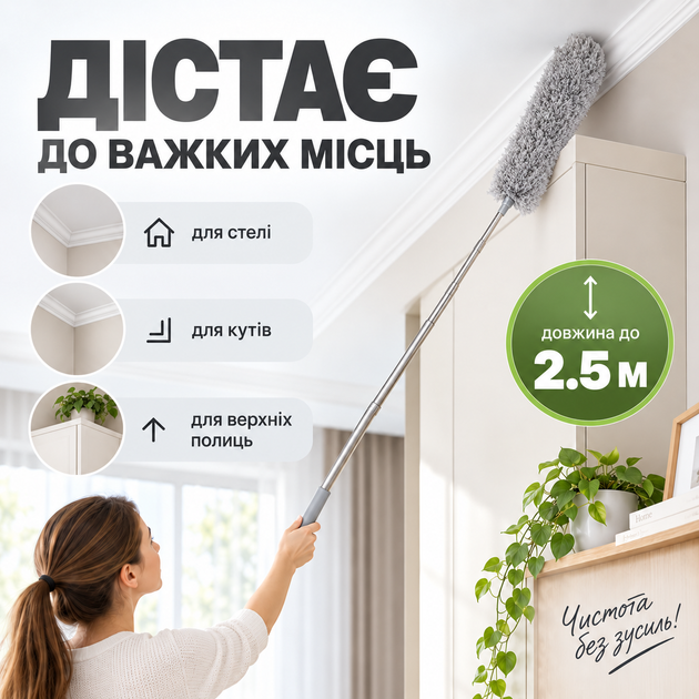 Телескопічна щітка для прибирання пилу до 2,5 м з насадкою з мікрофібри — гнучка щітка для стелі, шаф KT9004302 - зображення 2