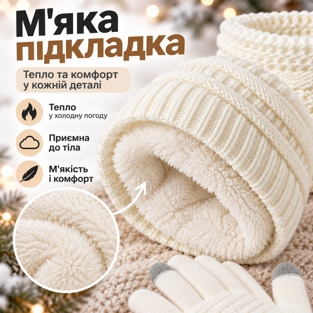 Зимний комплект 3 в 1: шапка, шарф и перчатки, шерсть + флис, сенсорные пальцы белый цвет KT9002104 - изображение 3
