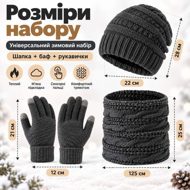 Зимний комплект 3 в 1: шапка, шарф и перчатки, шерсть + флис, сенсорные пальцы, темно-серый цвет KT9002101 - изображение 3