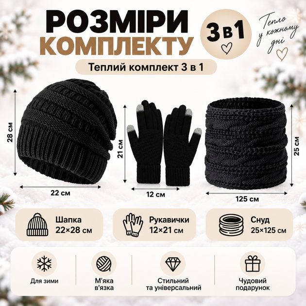 Зимний комплект 3 в 1: шапка, шарф и перчатки, шерсть + флис, сенсорные пальцы черный цвет KT9002105 - изображение 3