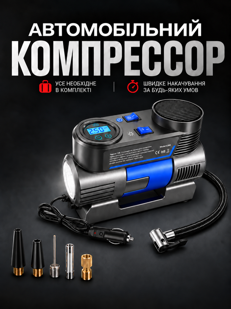 Автомобильный компрессор с автостопом цифровым манометром LED фонарем для быстрого накачивания шин легковых автомобилей велосипедов мотоциклов мячей 12 В 180 Вт 45 л мин 150 PSI с 3 насадками кабелем 2 7 м морозостойкий синий AUTOS - Фото 1 Автомобильный компрессор с автостопом цифровым манометром LED фонарем для быстрого накачивания шин легковых автомобилей велосипедов мотоциклов мячей 12 В 180 Вт 45 л мин 150 PSI с 3 насадками кабелем 2 7 м морозостойкий синий AUTOS - изображение 1