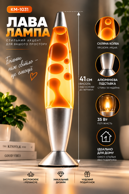 Настольная лава-лампа с парафином Lava lampe KM1031 41 см, оранжевая/прозрачная - изображение 3