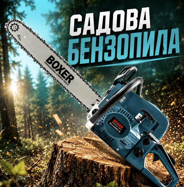 Бензопила BOXER BX-102 5,9 кВт 7,9 л.с. 52 см³ шина 45 см 2 шт. цепь 0,325" Антивибрационная система плавный запуск для дров лесозаготовки - изображение 5