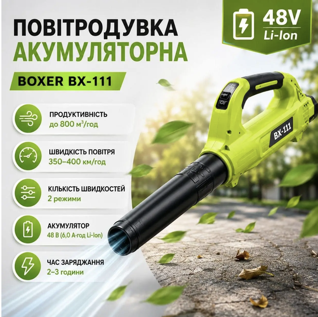Аккумуляторная воздуходувка BOXER BX-111 48 В 6 А·ч 800 м³/ч 400 км/ч 2 скорости - изображение 2