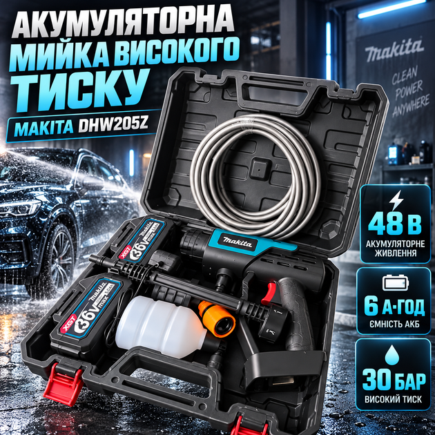 Аккумуляторная мойка высокого давления Makita DHW205Z 30 бар мини мойка для авто с 2 АКБ 48 В 6 А·ч производительность 230 л/ч автомойка беспроводная 6 режимов распыления шланг 5 м в кейсе - Фото 1 Аккумуляторная мойка высокого давления Makita DHW205Z 30 бар мини мойка для авто с 2 АКБ 48 В 6 А·ч производительность 230 л/ч автомойка беспроводная 6 режимов распыления шланг 5 м в кейсе - изображение 1