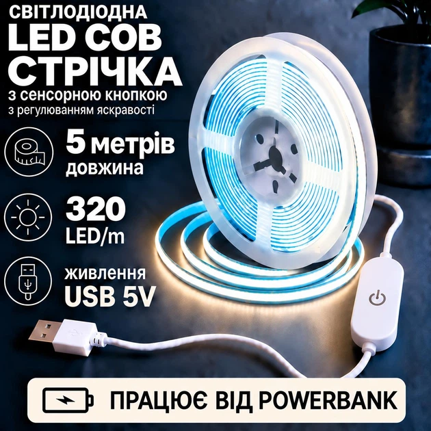 Светодиодная LED COB лента 5 метров, 320 LED на метр с сенсорной кнопкой USB 5V с регулировкой яркости, белый нейтральный, светильник для подсветки, питание от павербанка, 4000K - Фото 1 Светодиодная LED COB лента 5 метров, 320 LED на метр с сенсорной кнопкой USB 5V с регулировкой яркости, белый нейтральный, светильник для подсветки, питание от павербанка, 4000K - изображение 1