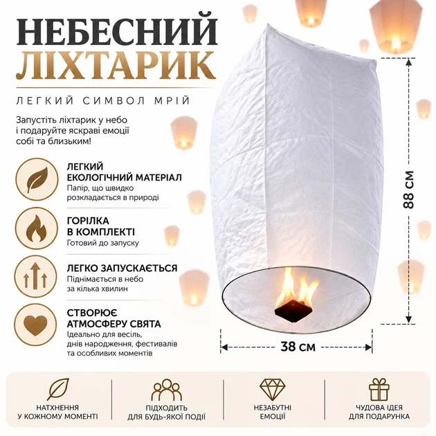 Небесний ліхтарик білий з горілкою в комплекті, 38×88 см (SK-102) - зображення 2