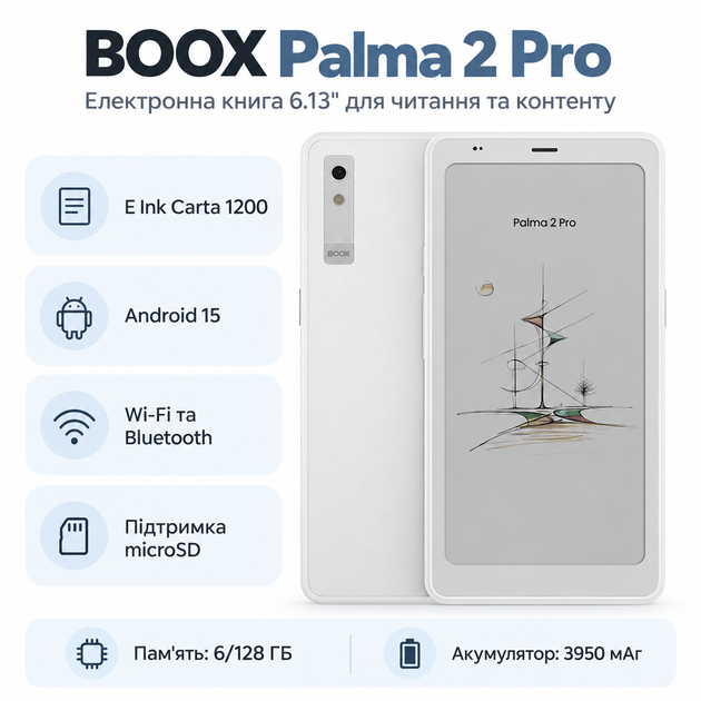 Электронная книга BOOX Palma 2 Pro 6.13" 6/128 ГБ Wi-Fi Bluetooth White - Фото 1 Электронная книга BOOX Palma 2 Pro 6.13" 6/128 ГБ Wi-Fi Bluetooth White - изображение 1