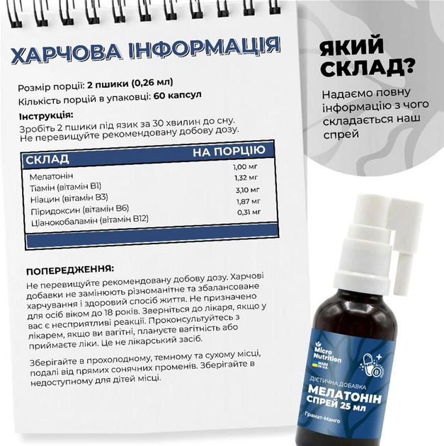 Мелатонин Спрей 25 мл (MEL - 1) - изображение 5