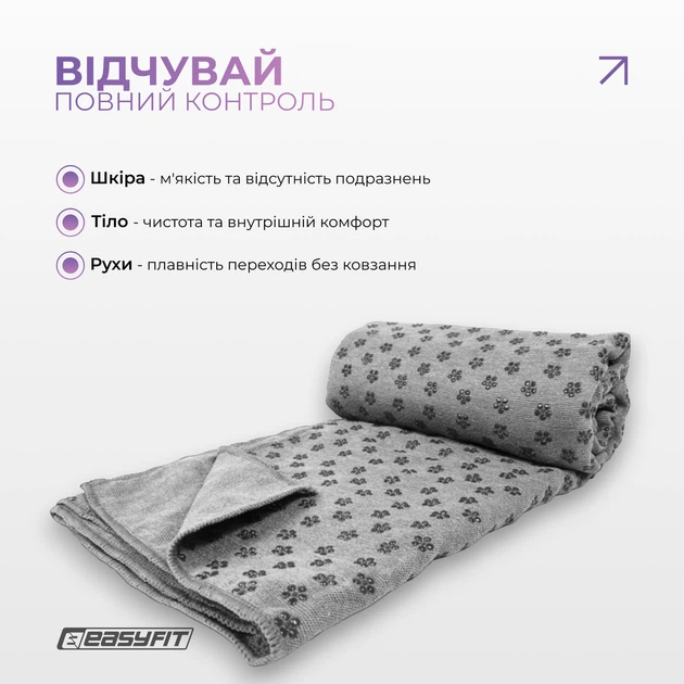 Полотенце для спорта EasyFit Yoga Mat Towel 183×63 см Серый (EF-1933-GY) - изображение 6