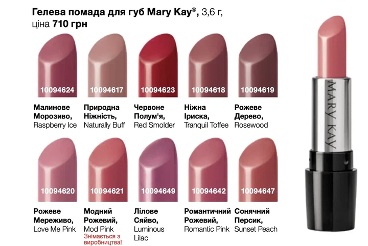 Mary Kay Гелева помада для губ Рожеве Дерево/Rosewood (Сяючий) 3.6 г - зображення 2
