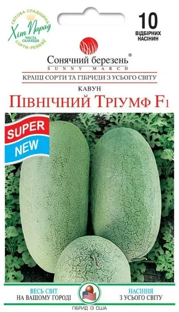 Семена - Арбуз Северный Триумф F2, 10 шт. - Фото 1 Семена - Арбуз Северный Триумф F2, 10 шт. - изображение 1