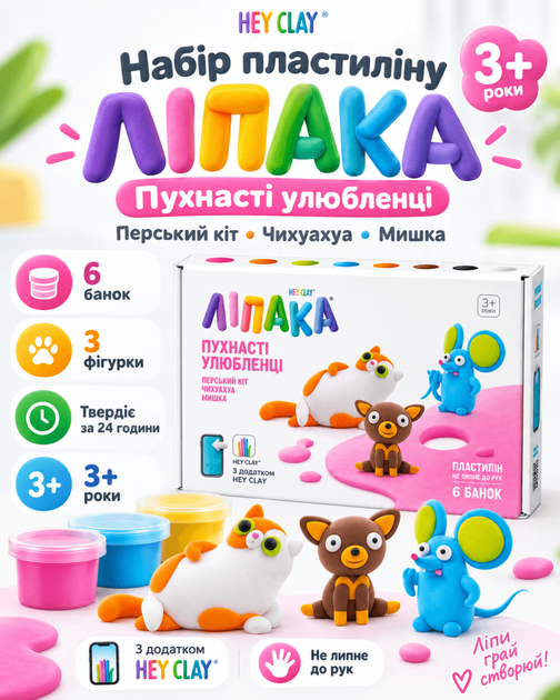 Набір пластиліну - Пухнасті улюбленці: Перський кіт, чихуахуа, мишка (Ліпака) - Фото 1 Набір пластиліну - Пухнасті улюбленці: Перський кіт, чихуахуа, мишка (Ліпака) - изображение 1