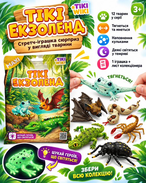 Стретч-іграшка сюрприз у вигляді тварини Tiki Wiki (Tiкi Екзоленд) - Фото 1 Стретч-іграшка сюрприз у вигляді тварини Tiki Wiki (Tiкi Екзоленд) - изображение 1