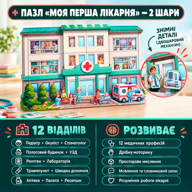 Детский деревянный пазл двухслойный Ubee «Моя первая больница» 47х32 см развивающий сортер из дерева от 3 лет - Фото 3 Детский деревянный пазл двухслойный Ubee «Моя первая больница» 47х32 см развивающий сортер из дерева от 3 лет - изображение 3