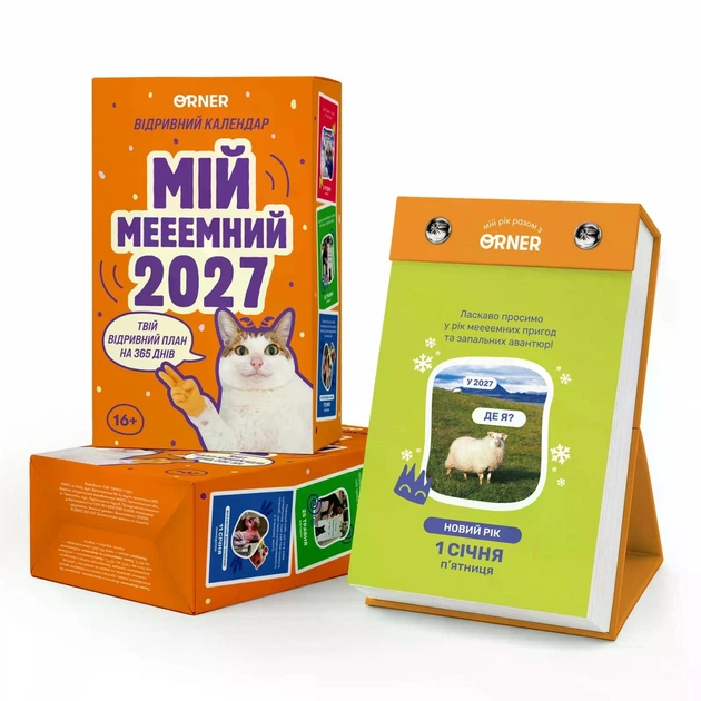Календарь с предсказаниями «Мой мееемный 2027» - Фото 2 Календарь с предсказаниями «Мой мееемный 2027» - изображение 2