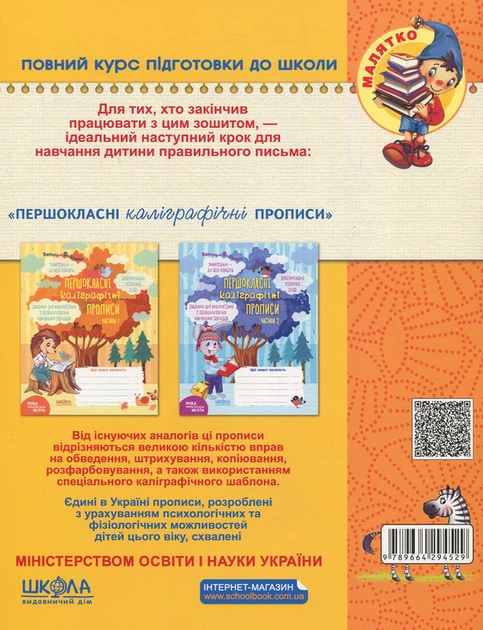 Готуємо руку до письма. Для дітей 5-6 років - Василь Федієнко - изображение 2