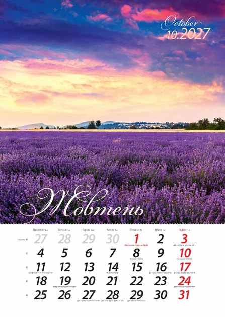 Подарунковий Календар 2027 Лавандові мрії (Lavander Dreams) Формат А3 - Фото 12 Подарунковий Календар 2027 Лавандові мрії (Lavander Dreams) Формат А3 - изображение 12