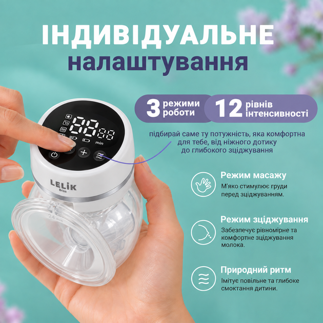 Бездротовий електричний молоковідсмоктувач LELIK™ Brisa, 3 режими, 12 рівнів, фланці 17/19/21/24 мм, USB Type-C, білий - Фото 3 Бездротовий електричний молоковідсмоктувач LELIK™ Brisa, 3 режими, 12 рівнів, фланці 17/19/21/24 мм, USB Type-C, білий - зображення 3