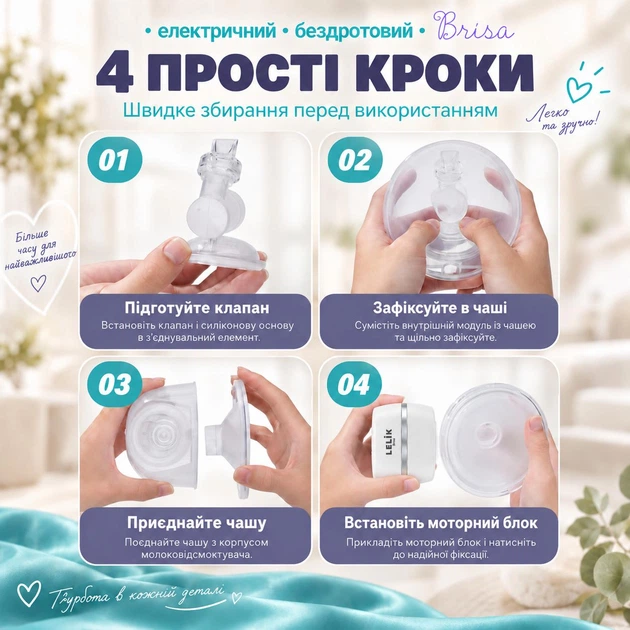 Бездротовий електричний молоковідсмоктувач LELIK™ Brisa, 3 режими, 12 рівнів, фланці 17/19/21/24 мм, USB Type-C, білий - Фото 11 Бездротовий електричний молоковідсмоктувач LELIK™ Brisa, 3 режими, 12 рівнів, фланці 17/19/21/24 мм, USB Type-C, білий - зображення 11