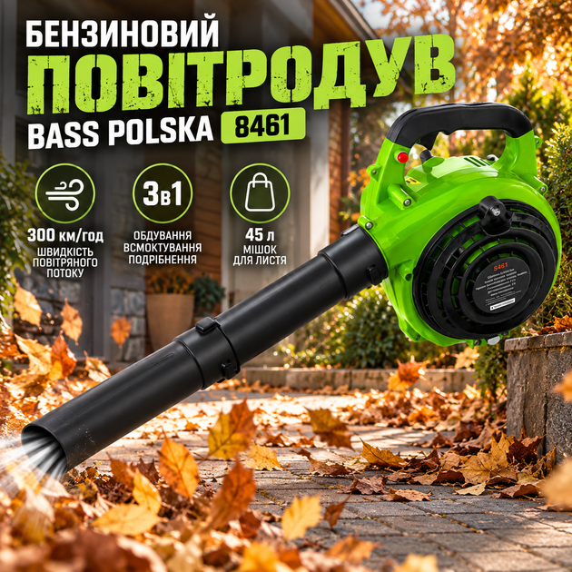 Воздуходувка бензиновая Bass Polska 8461 750 Вт, 300 км/ч Садовый пылесос-воздуходувка с мешком объемом 45 л и функцией измельчения - Фото 1 Воздуходувка бензиновая Bass Polska 8461 750 Вт, 300 км/ч Садовый пылесос-воздуходувка с мешком объемом 45 л и функцией измельчения - изображение 1