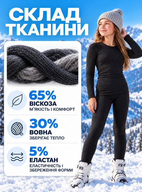 Термобілизна дитяча для дівчинки термокомплект для дітей з натуральною вовною термоодяг теплий зимовий для школи для спорту та прогулянок зручний термокостюм для активного відпочинку Kifa 122-128 см чорний 52390 - Фото 2 Термобілизна дитяча для дівчинки термокомплект для дітей з натуральною вовною термоодяг теплий зимовий для школи для спорту та прогулянок зручний термокостюм для активного відпочинку Kifa 122-128 см чорний 52390 - зображення 2