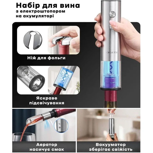 Винний набір Circle Joy Stainless Steel Rechargeable Electric Wine Set (CJ-EKPQ-TZ01) [176164] - зображення 4