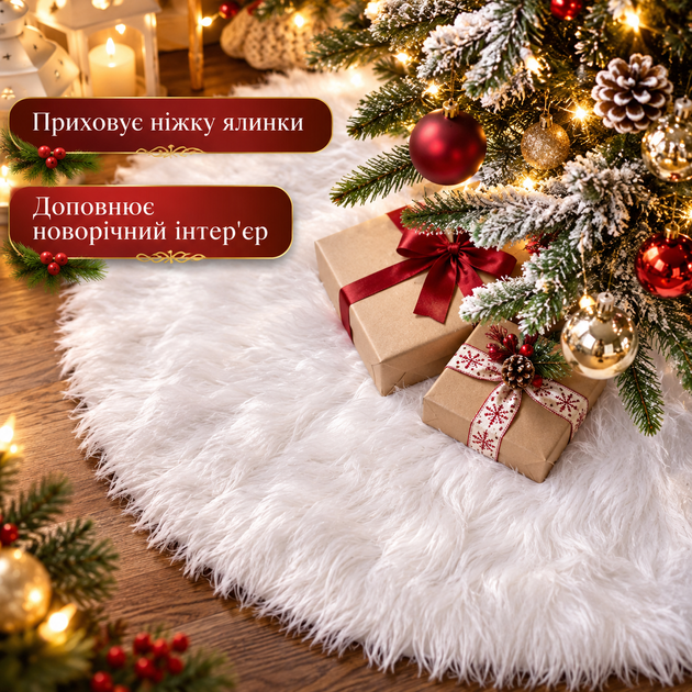 Новогодний пушистый коврик юбка под елку (80 см диаметр, белый) - Фото 2 Новогодний пушистый коврик юбка под елку (80 см диаметр, белый) - изображение 2