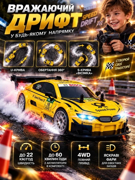 Дрифт машинка радіокерована RC дитячий автомобіль на пульті керування кар з USB зарядкою трюкова гоночна швидкісна маневрена зі світлом передніми фарами для ігор дрифтування бокового ковзання поворотів 360° BMW 1:20 жовта - изображение 5