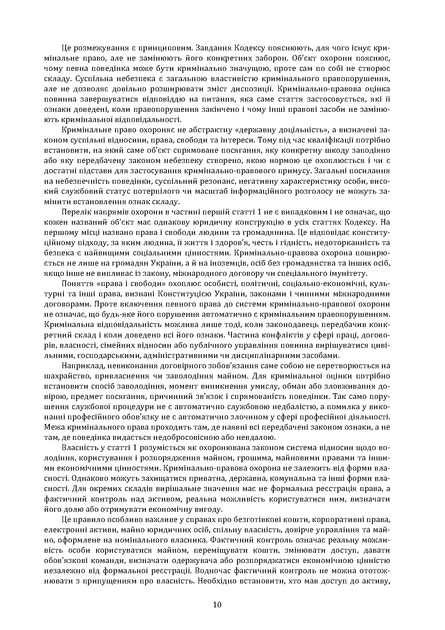 Кримiнальний кодекс України. Науково-практичний коментар. Комплект, 2 томи. Станом на 11 вересня 2026 року. - Фото 5 Кримiнальний кодекс України. Науково-практичний коментар. Комплект, 2 томи. Станом на 11 вересня 2026 року. - изображение 5