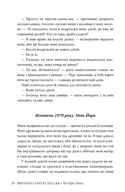 Книга Паперовий палац. Міранда Ковлі Геллер - изображение 9